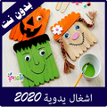 تعليم الاشغال اليدوية سهلة بدون نت