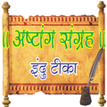 Ashtang Sangraha - Indu Teeka