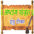 Ashtang Sangraha - Indu Teeka icône