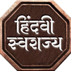Hindvi Swarajya APK