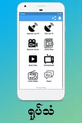 Myanmar TV : ရုပ်သံ APK download