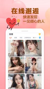 蓝莓约-----------爱满全球（语聊约会恋爱交友） 海报