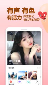 蓝莓约-----------爱满全球（语聊约会恋爱交友） 截图 3
