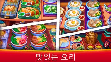 아시아 요리 게임: Asian Cooking Star 스크린샷 1