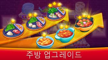 아시아 요리 게임: Asian Cooking Star 스크린샷 2
