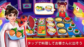 クッキングスター:  アジア料理ゲーム ポスター