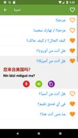تعلم الصينية تصوير الشاشة 1