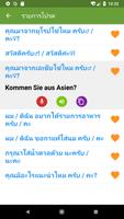 เรียนภาษาเยอรมัน ภาพหน้าจอ 2