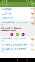 ギリシャ語学習 スクリーンショット 1
