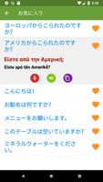 ギリシャ語学習 スクリーンショット 2