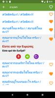 เรียนภาษากรีก ภาพหน้าจอ 1