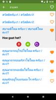 เรียนภาษาดัตช์ ภาพหน้าจอ 1