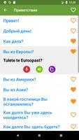 Изучайте эстонский язык скриншот 1