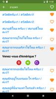เรียนภาษาฝรั่งเศส ภาพหน้าจอ 1