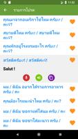 เรียนภาษาฝรั่งเศส ภาพหน้าจอ 2