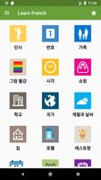 프랑스어 배우기 포스터