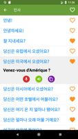 프랑스어 배우기 스크린샷 1