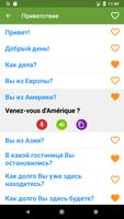 Изучите французский язык скриншот 1
