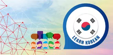 韓国語を学ぶ