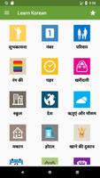 कोरियाई सीखो पोस्टर