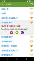 韓国語を学ぶ 截圖 1