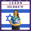 学习希伯来语