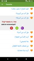 تعلم العبرية تصوير الشاشة 2