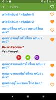 เรียนรู้รัสเซีย ภาพหน้าจอ 1