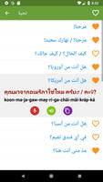 تعلم التايلندية تصوير الشاشة 1