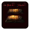 السحر الاسود APK