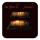 السحر الاسود icon