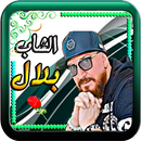 rai   bilal Spécial sant net APK
