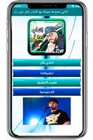 الراي  الشاب  بلال  مميز screenshot 2