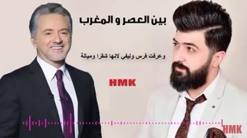 سيف نبيل و مروان خوري - بين العصر والمغرب - 2019 screenshot 1