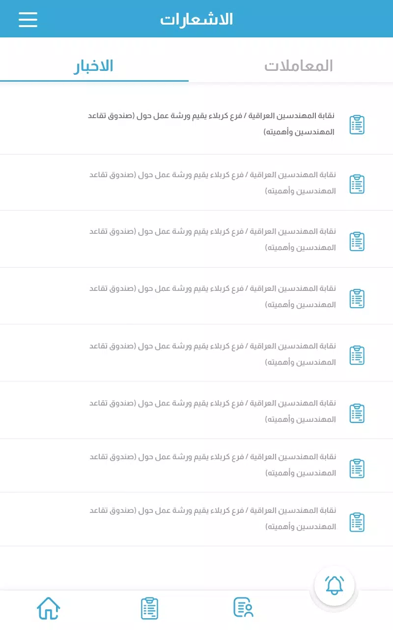 Descarga de APK de نقابة المهندسين العراقية para Android
