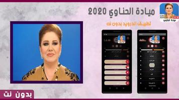 أغاني ميادة الحناوي2020بدون نت ووضعها كرنة للهاتف bài đăng