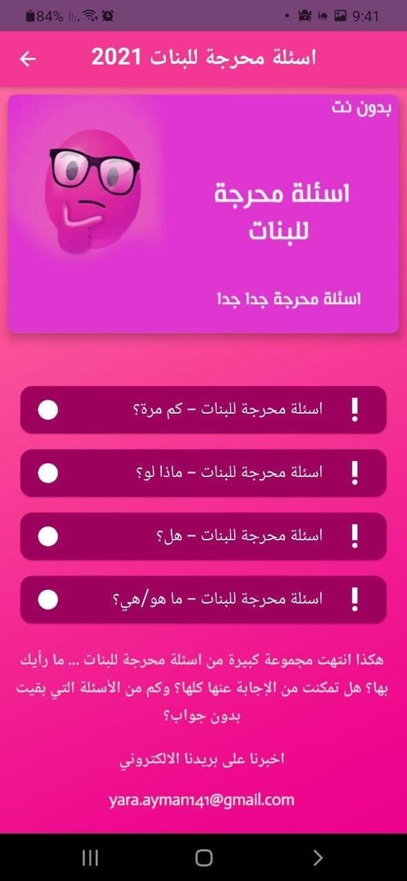 اسئله محرجه للبنات