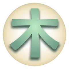 Japanese Kanji Tree アプリダウンロード