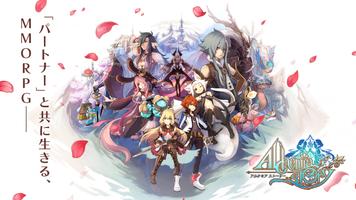 アルケミアストーリー MMORPG ポスター