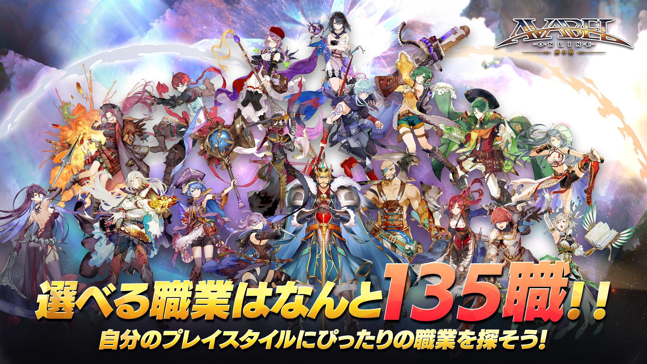 無料で アヴァベルオンライン 絆の塔 Mmorpg アプリの最新版 Apk8 1 1をダウンロードー Android用 アヴァベルオンライン 絆の塔 Mmorpg Apk の最新バージョンをダウンロード Apkfab Com Jp