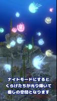 クラゲといっしょ - 癒し系放置育成ゲーム スクリーンショット 3