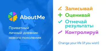 AboutMe – Личный дневник