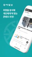 동아일보 الملصق