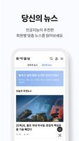 동아일보 تصوير الشاشة 2