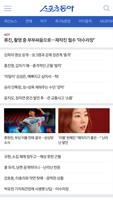 스포츠동아 Screenshot 1