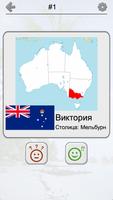 Австралия и Океания скриншот 3