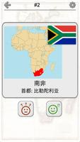 非洲国家 - 标志，首都，地图 - 测验 截图 3