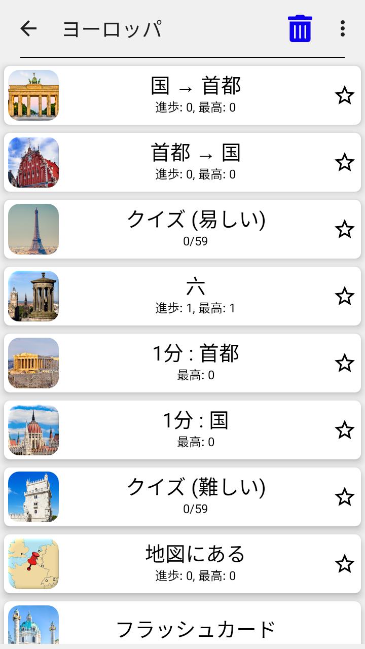 Android 用の 首都 世界の独立国と従属地域のすべての首都のクイズとリスト Apk をダウンロード