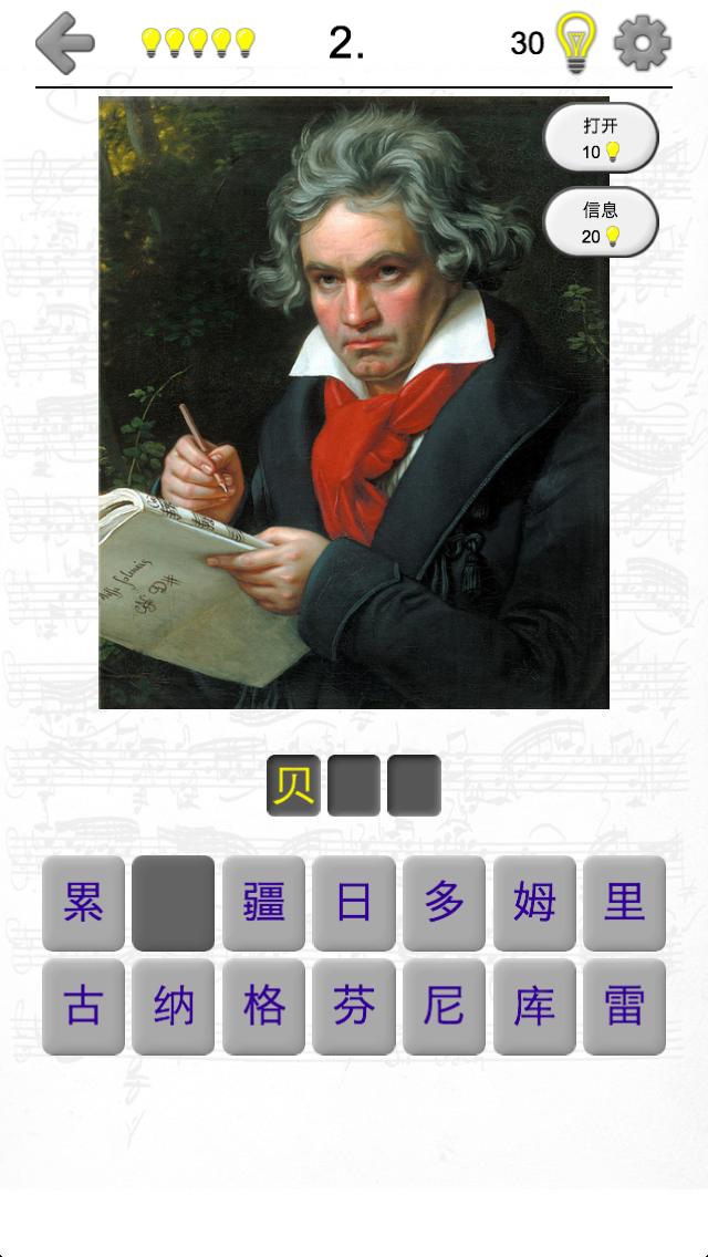 古典音乐的著名作曲家 肖像测验安卓下载 安卓版apk 免费下载
