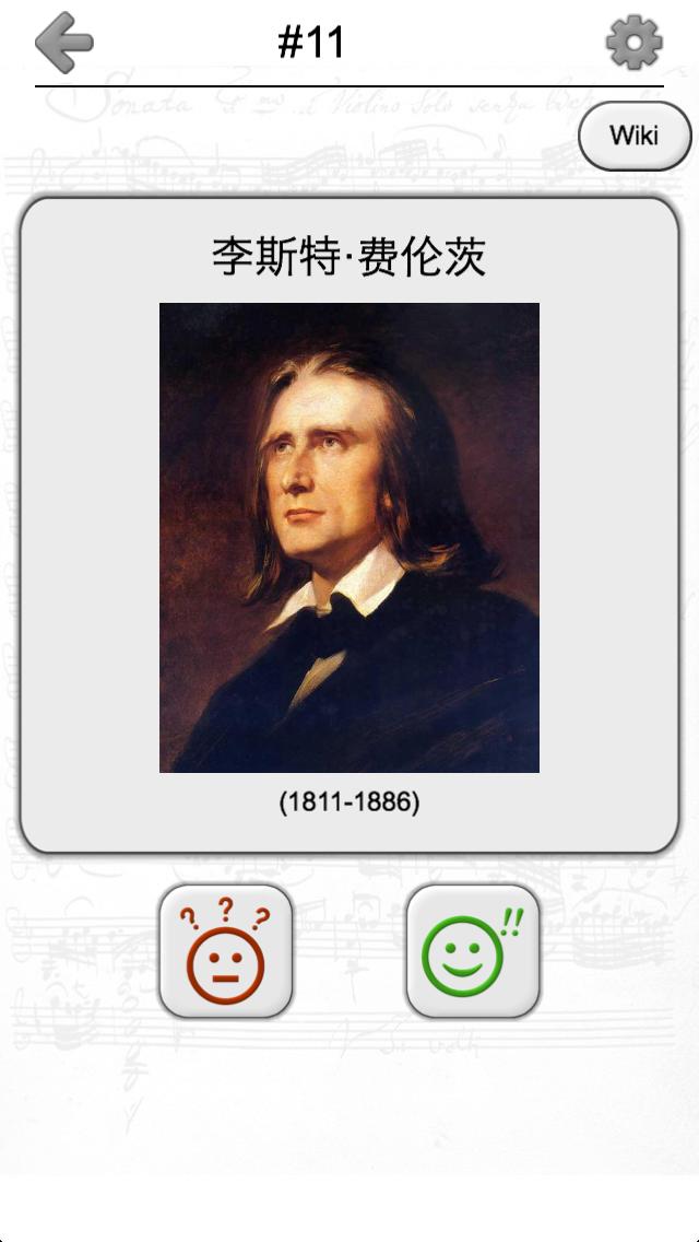 古典音乐的著名作曲家 肖像测验安卓下载 安卓版apk 免费下载